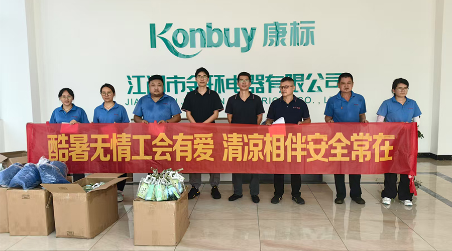 酷暑送清涼，金環(huán)有愛