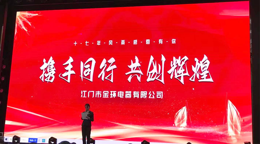 攜手同行，共創(chuàng)輝煌！金環(huán)電器2023年供應(yīng)商大會圓滿落幕