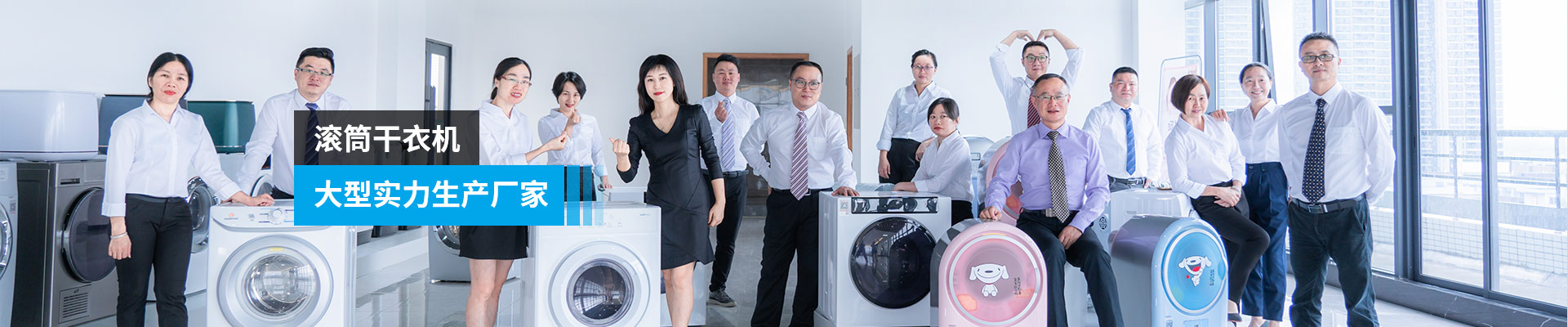 金環(huán)電器-滾筒干衣機(jī)，大型實力生產(chǎn)廠家