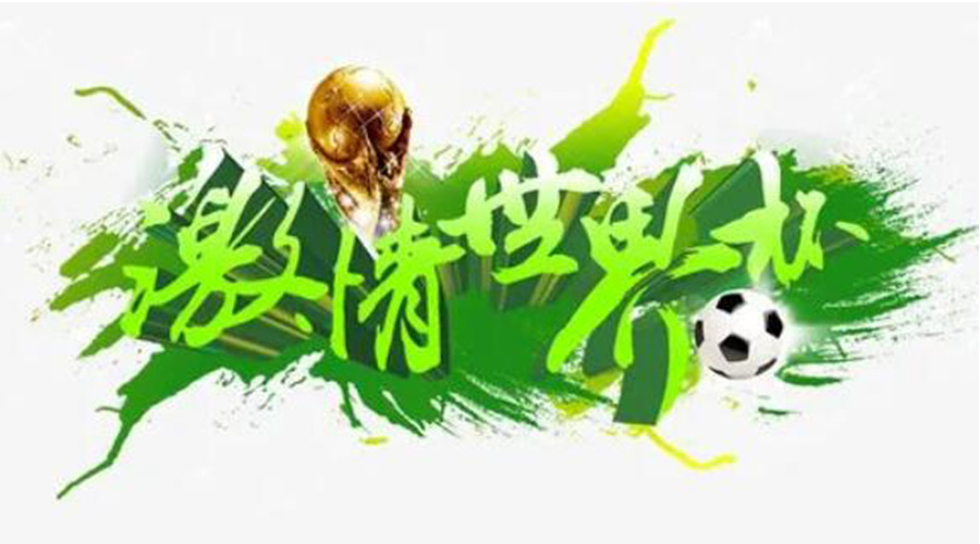 世界杯開賽！衣物烘干機(jī)速干除菌足球服、球襪 舒適踢球