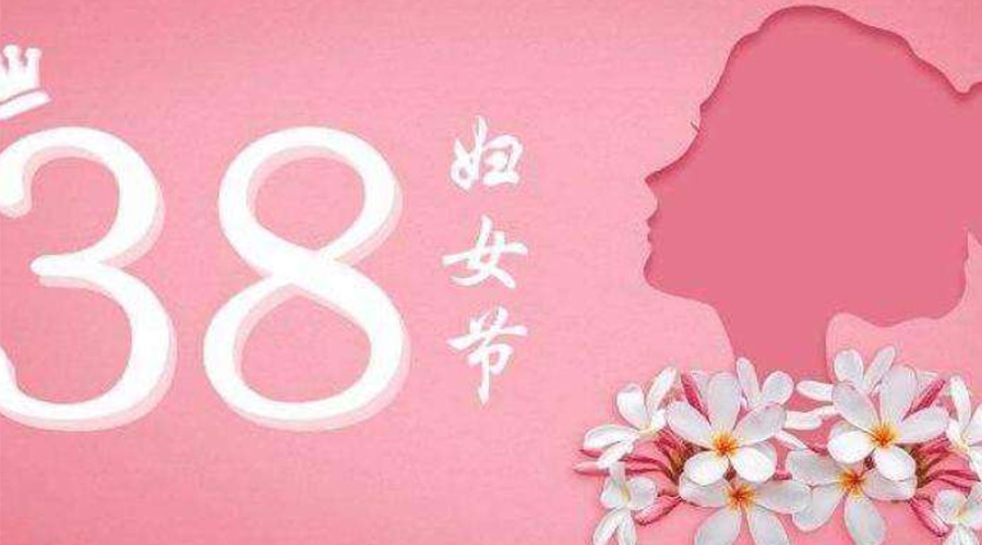 38婦女節(jié)！金環(huán)電器致敬那讓人敬佩的她力量！