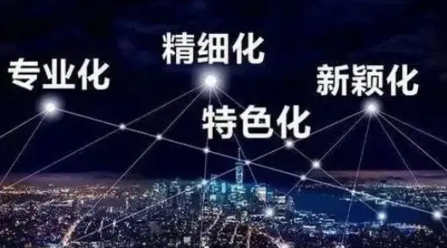 兩會熱詞“專精特新”  金環(huán)電器堅定創(chuàng)新發(fā)展贏未來！