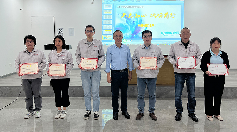 明確目標(biāo) 強(qiáng)化責(zé)任！金環(huán)電器舉行2023年任命大會(huì)