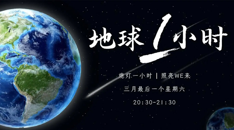 地球一小時日！金環(huán)電器在節(jié)能干衣機上作出哪些努力？