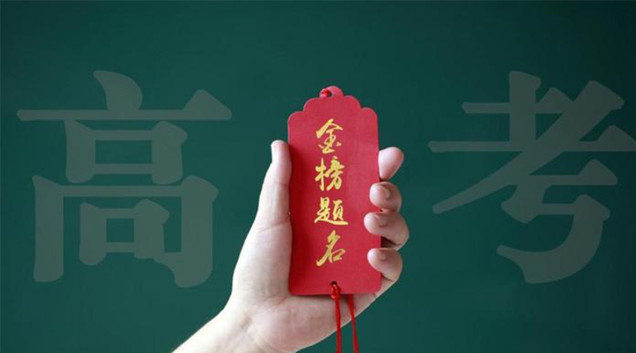 2023高考放榜！金環(huán)電器祝考生們好運(yùn)加持  金榜題名！