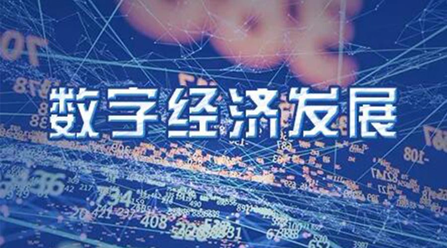 世界互聯(lián)網(wǎng)大會(huì)成立！金環(huán)電器大力發(fā)展數(shù)字經(jīng)濟(jì) 提升市場競爭力