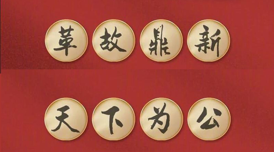 黨二十大提到的中國(guó)古語(yǔ)！金環(huán)電器做到哪幾個(gè)？