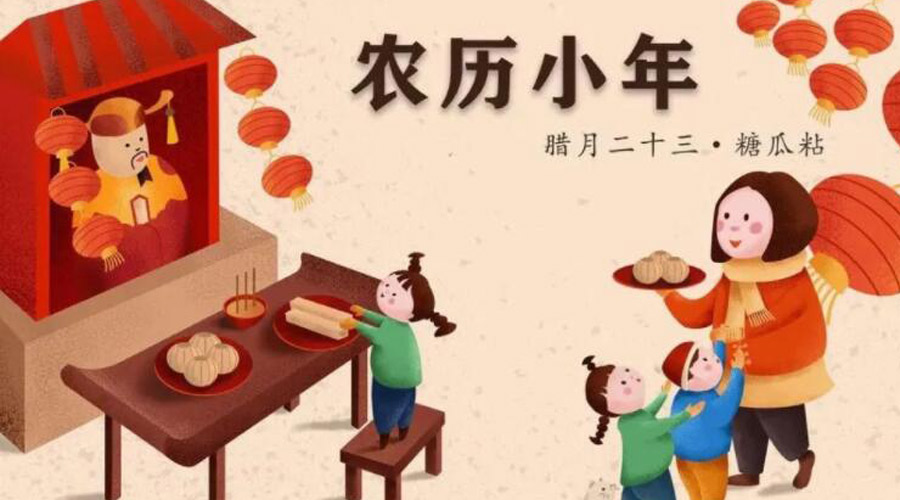 小年到！金環(huán)電器提醒注意 小年飲食習(xí)俗和禁忌